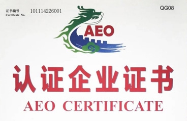 新葡亰8883ent助力中国珠宝获得AEO高级认证
