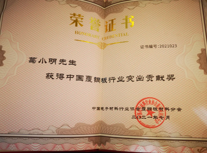 Great news丨Ge Xiaoming, senior customs consultant of Guanheng Group, won the Outstanding Contribution Award of China's Copper Clad Laminate Industry (Figure 3)